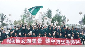 暢游仙女湖美景 鑄中成優(yōu)秀團(tuán)隊(duì)