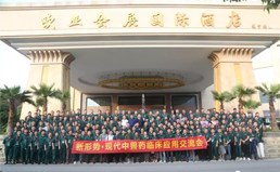 安全·高效·綠色·健康——江西中成中藥原料有限公司新形勢(shì)·現(xiàn)代中獸藥臨床應(yīng)用交流會(huì)在武漢順利召開(kāi)