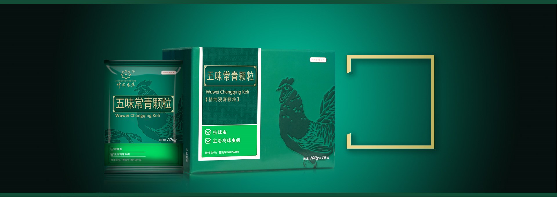中成獸藥 行業(yè)標(biāo)桿